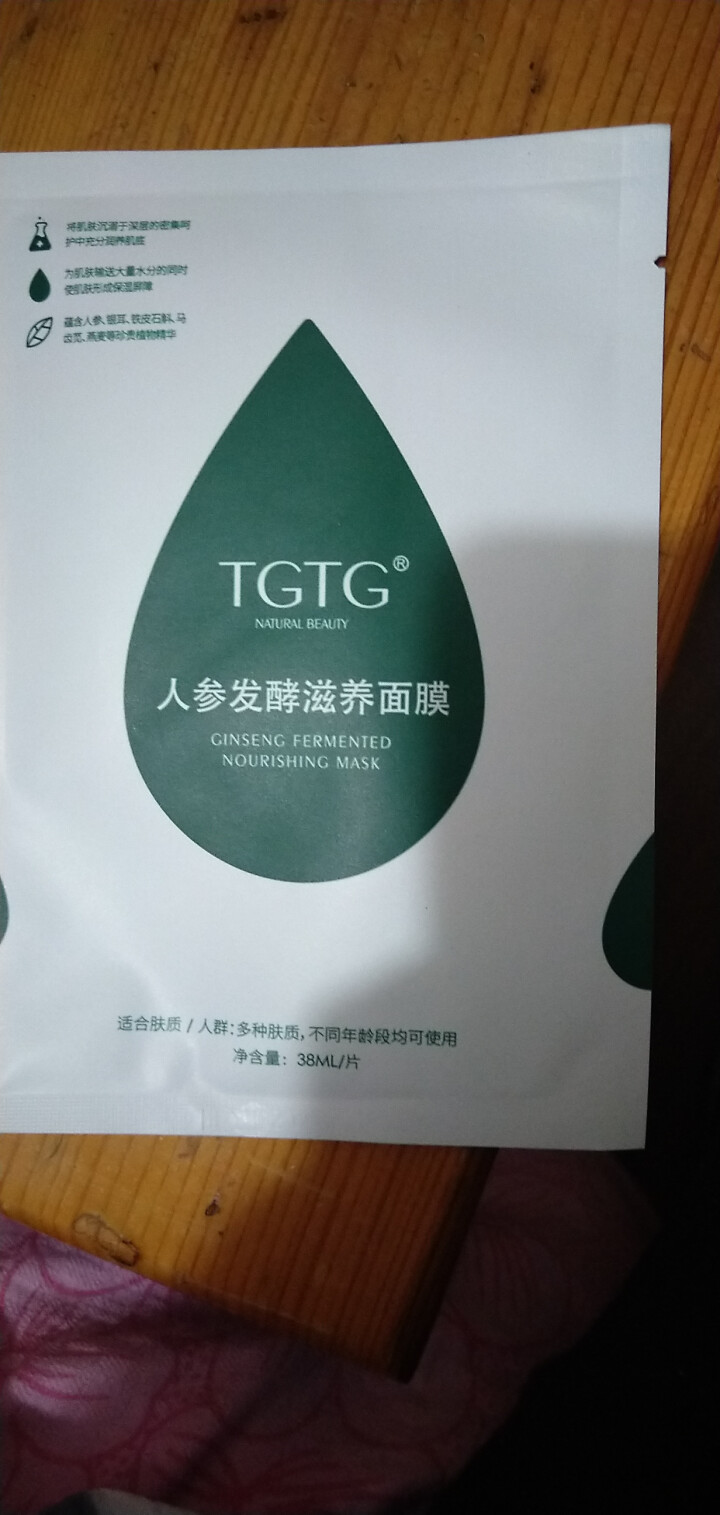 TGTG奢养肌活青春液精华液青春乳能量霜洗面奶面膜护肤品正品 面膜1片怎么样，好用吗，口碑，心得，评价，试用报告,第2张