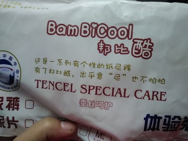 邦比酷（bambicool）云柔触感 瞬吸干爽 试用装2片（赠品勿拍）怎么样，好用吗，口碑，心得，评价，试用报告,第2张