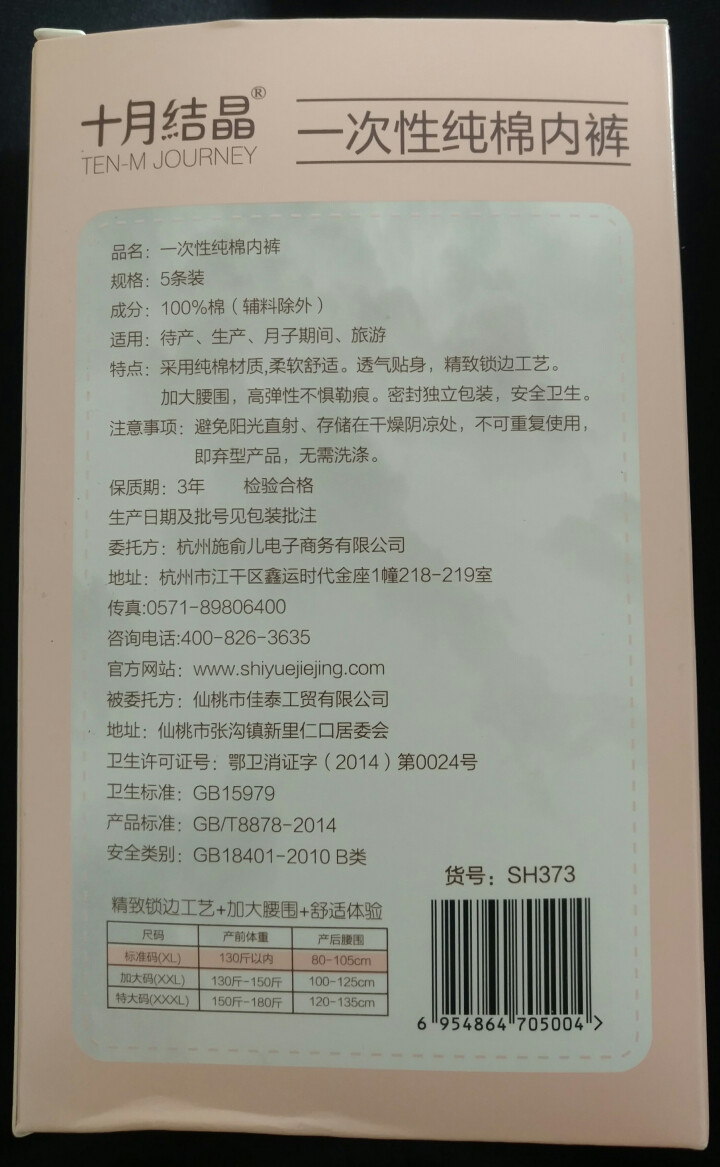 十月结晶 孕产妇后一次性内裤 纯棉内裤 轻柔加厚入院待产外出全棉孕妇裤 加厚款 新款纯棉5条装 XL(标准码130斤以下)怎么样，好用吗，口碑，心得，评价，试用,第3张