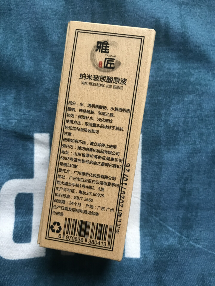 雅匠自研 新店特惠 纳米玻尿酸精华原液 神经酰胺 烟酰胺 透明质酸 组合配方 保湿补水提亮收缩毛孔怎么样，好用吗，口碑，心得，评价，试用报告,第3张