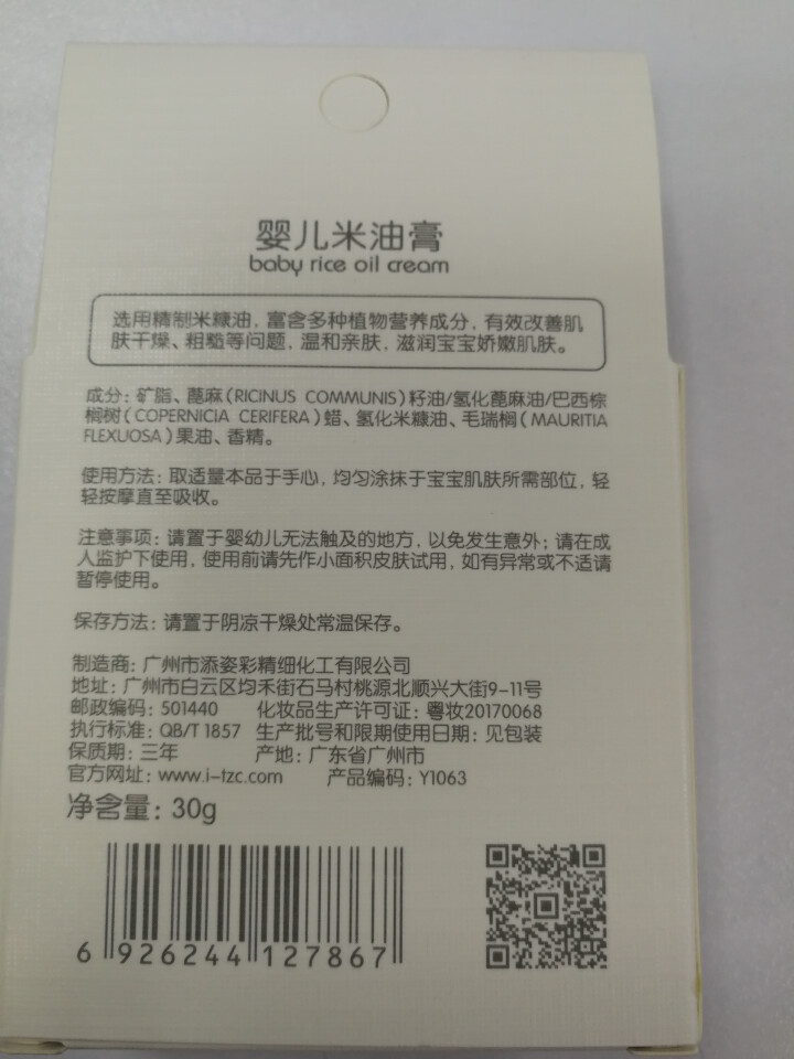 TSINGER亲儿婴儿米油膏护肤滋润面霜防冻防手足干裂30g怎么样，好用吗，口碑，心得，评价，试用报告,第3张