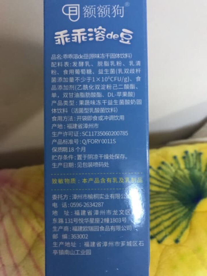 【额额狗品牌】 益生菌溶豆 儿童零食益生菌酸奶溶豆豆 原味怎么样，好用吗，口碑，心得，评价，试用报告,第4张