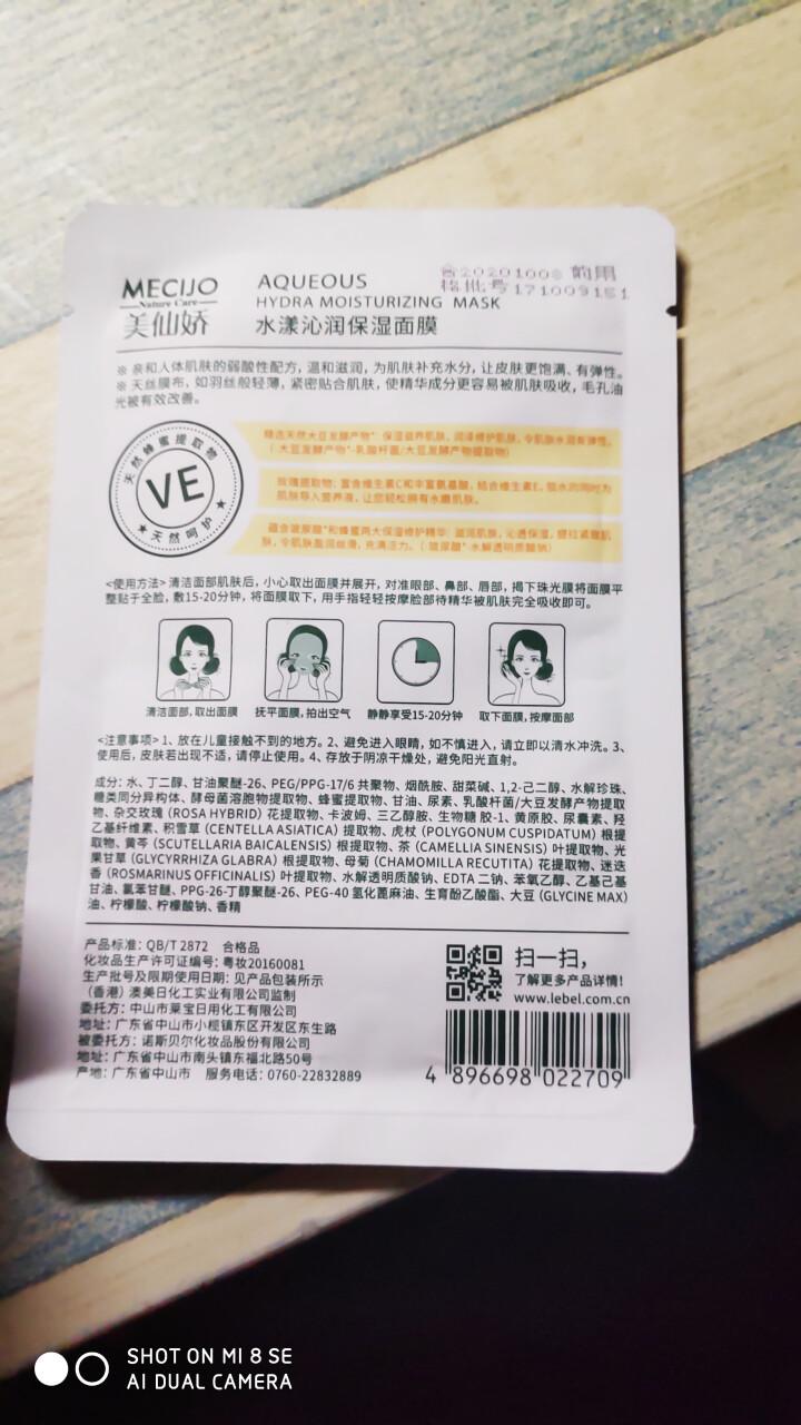 美仙娇（MECIJO）玻尿酸面膜蜂蜜珍珠桃花日本大米孕妇儿童女学生补水 单片装怎么样，好用吗，口碑，心得，评价，试用报告,第2张