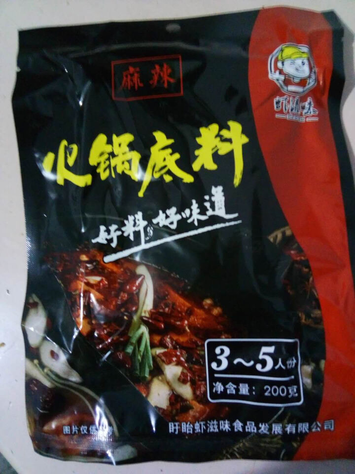 虾滋味麻辣火锅底料调料包自制重庆火锅底料正宗麻辣超辣特辣麻辣小包牛油火锅底料麻辣香辣小包装怎么样，好用吗，口碑，心得，评价，试用报告,第2张