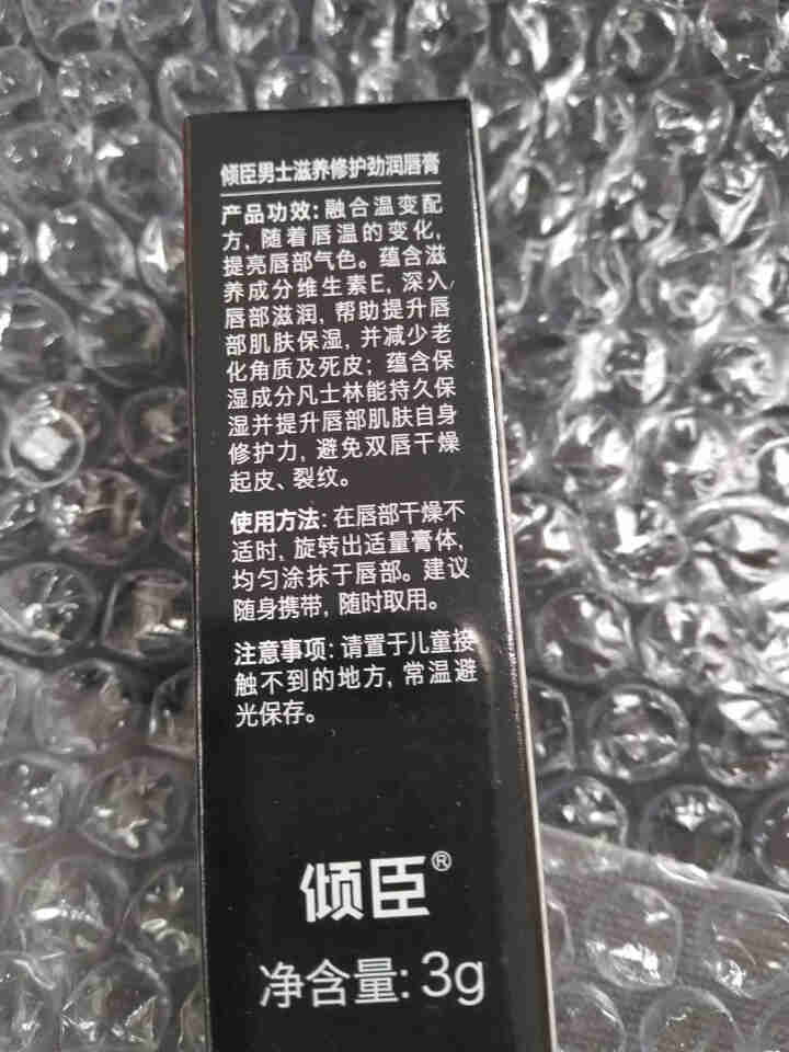 倾臣 滋养修护劲润护唇膏3g 男士润唇膏补水滋润保湿 温变配方自然变色 防干燥脱皮减少唇纹 02滋养型怎么样，好用吗，口碑，心得，评价，试用报告,第2张