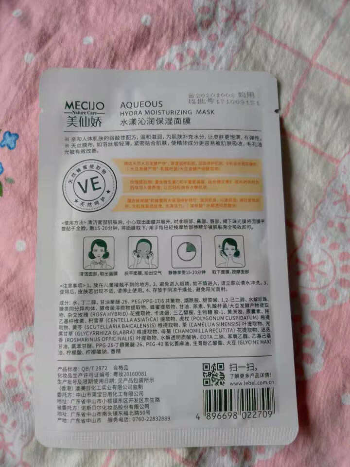 美仙娇（MECIJO）玻尿酸面膜蜂蜜珍珠桃花日本大米孕妇儿童女学生补水 单片装怎么样，好用吗，口碑，心得，评价，试用报告,第4张