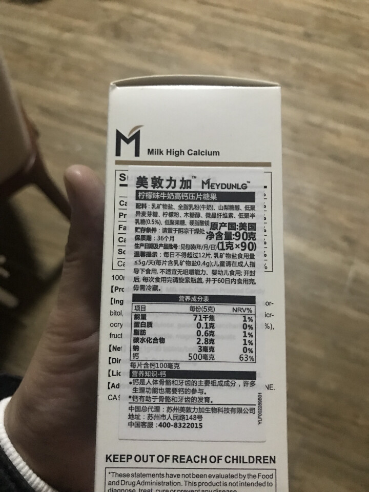 美敦力加（MEYDUNLG） 儿童钙片  高钙 咀嚼片 乳钙 美国原装进口 五种口味可选 柠檬味怎么样，好用吗，口碑，心得，评价，试用报告,第3张