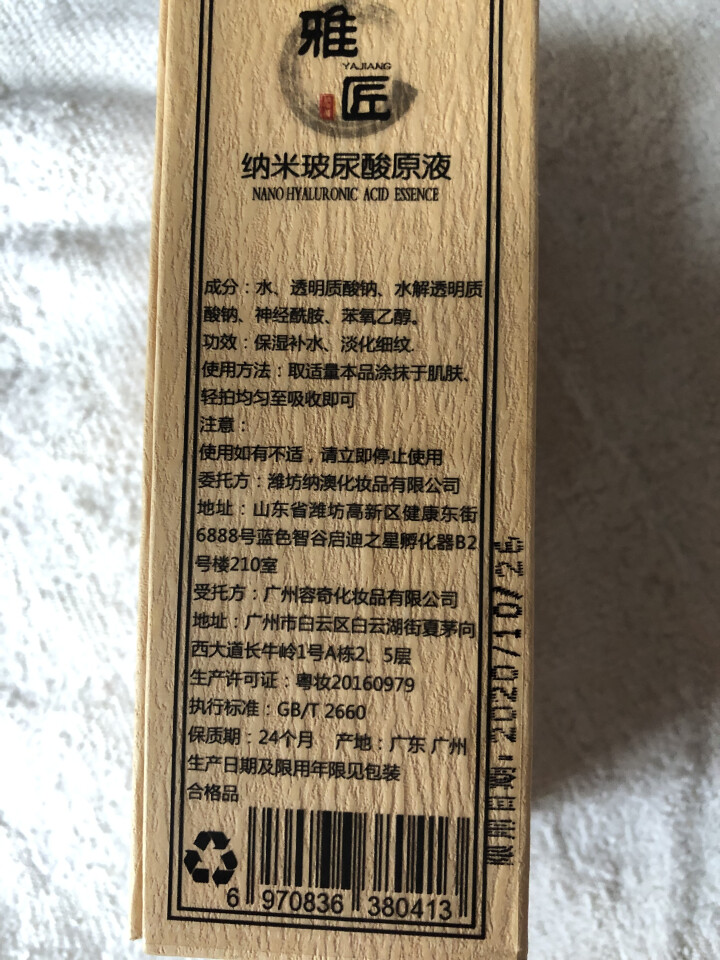 雅匠自研 新店特惠 纳米玻尿酸精华原液 神经酰胺 烟酰胺 透明质酸 组合配方 保湿补水提亮收缩毛孔怎么样，好用吗，口碑，心得，评价，试用报告,第3张