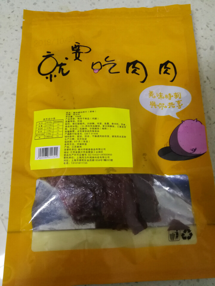 风马牛猪肉脯小鲜肉108g 靖江特产2019新品正付片袋装 肉质类零食休闲食品 1袋原味怎么样，好用吗，口碑，心得，评价，试用报告,第4张