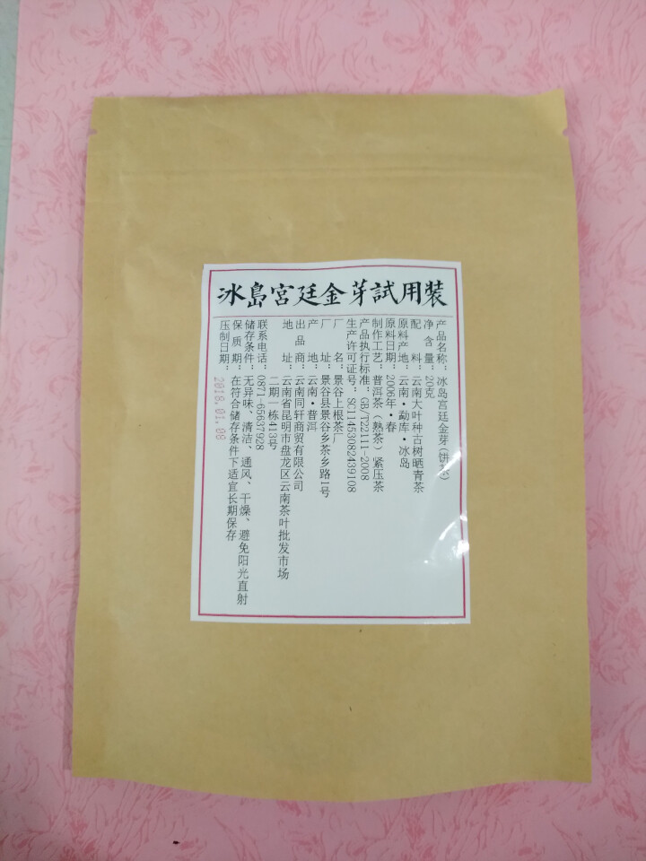 铸普号茶叶普洱茶熟茶云南七子饼茶2006年冰岛古树春茶宫廷金芽熟饼茶357克熟普茶买二送一怎么样，好用吗，口碑，心得，评价，试用报告,第2张