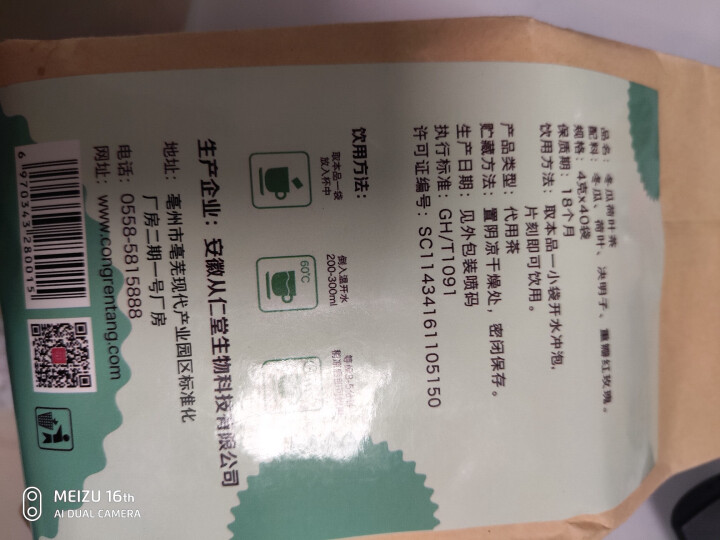 【买2送1】从仁堂冬瓜荷叶茶A4腰决明子袋泡包可搭配瘦大肚子祛湿茶怎么样，好用吗，口碑，心得，评价，试用报告,第3张