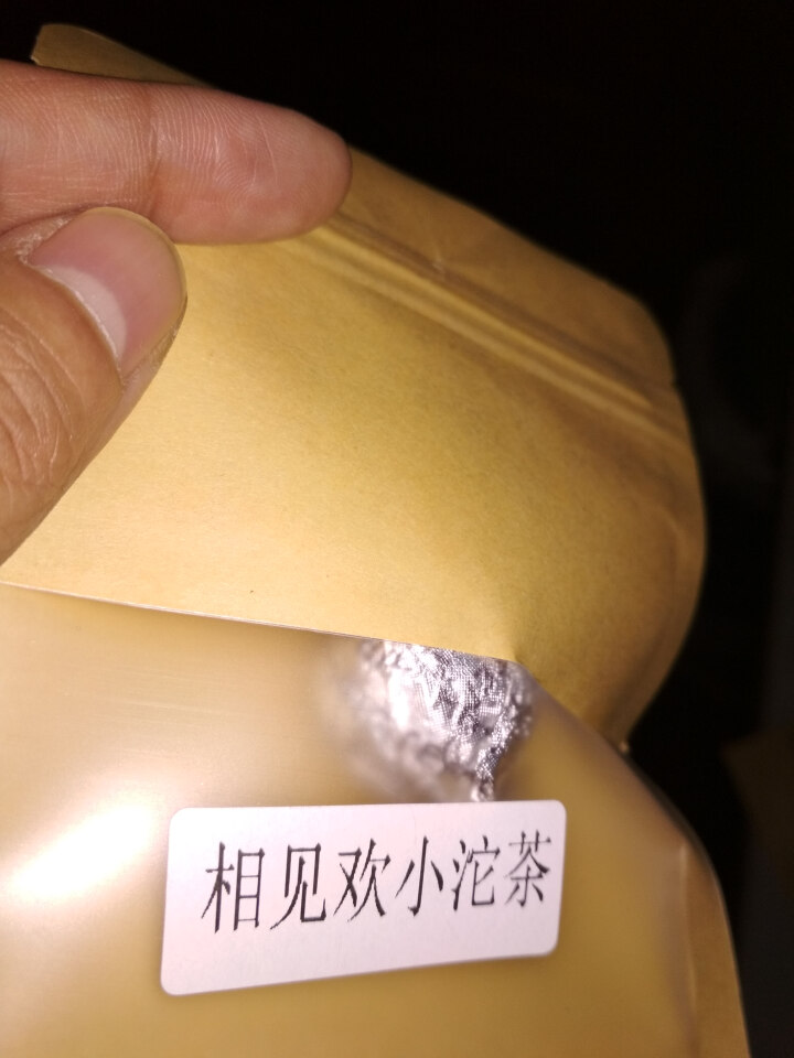 合和昌欢乐茶醍 相见欢熟茶普洱茶迷你小沱茶 2016年新款茶叶 相见欢熟茶单颗试用装怎么样，好用吗，口碑，心得，评价，试用报告,第4张