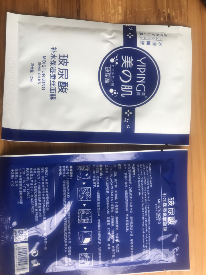 CC精油 茜茜焕颜祛斑精油茜茜焕颜精油II2代淡黄斑玻尿酸原液提亮肤色补水保湿雀斑去斑水系列 奕萍面膜二片怎么样，好用吗，口碑，心得，评价，试用报告,第3张