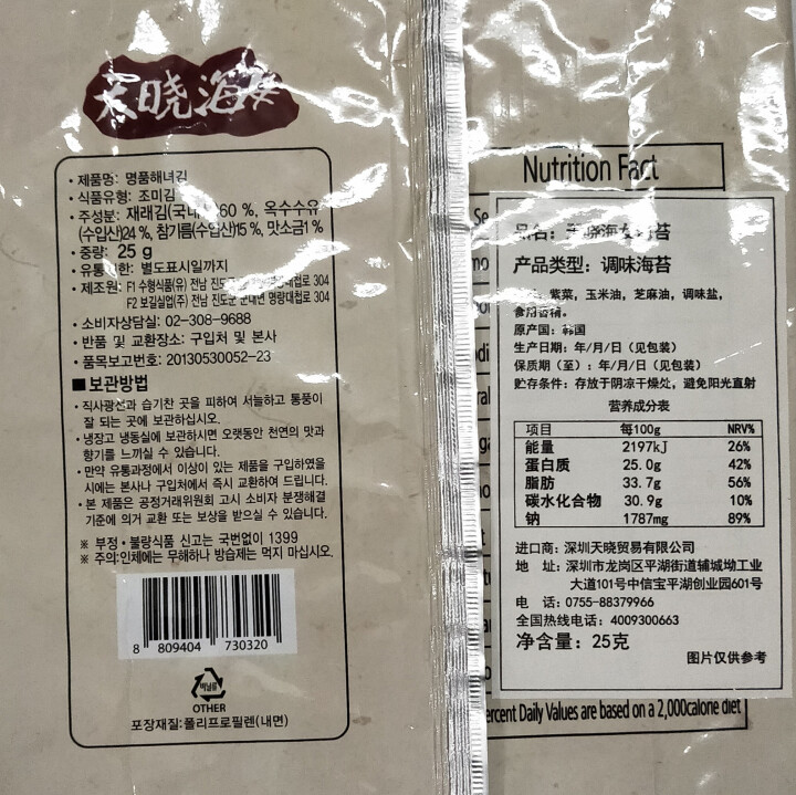 韩国进口 天晓海女海苔 儿童宝宝即食休闲零食品 【低盐】即食紫菜片 寿司拌饭海苔卷25g 原味怎么样，好用吗，口碑，心得，评价，试用报告,第3张