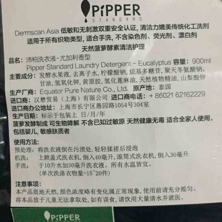 PIPPER 洗衣液尤加利香 900ml 婴儿洗衣液 植物酵素 尤加利香型怎么样，好用吗，口碑，心得，评价，试用报告,第4张