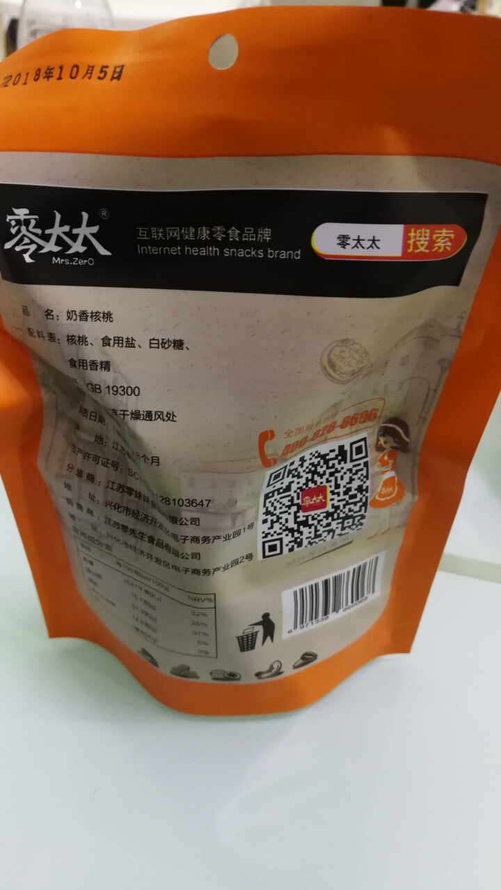 【洛南馆】奶香纸皮核桃108g 奶油味大核桃小零食怎么样，好用吗，口碑，心得，评价，试用报告,第3张