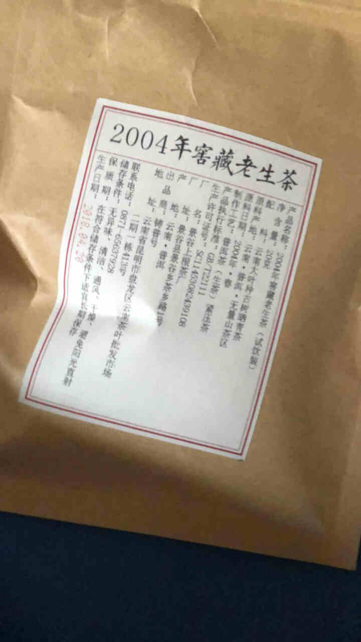 铸普号茶叶云南普洱茶生茶2004年窖藏无量山古树纯料15年陈香老生茶七子饼茶20克试饮装怎么样，好用吗，口碑，心得，评价，试用报告,第4张