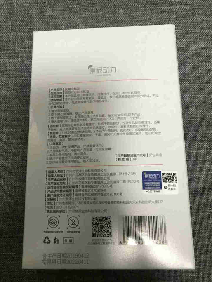 原泥动力 laharpower 医用冷敷贴 过敏性肌肤冷敷理疗 微创术后闭合肌肤理疗25g*5贴怎么样，好用吗，口碑，心得，评价，试用报告,第3张