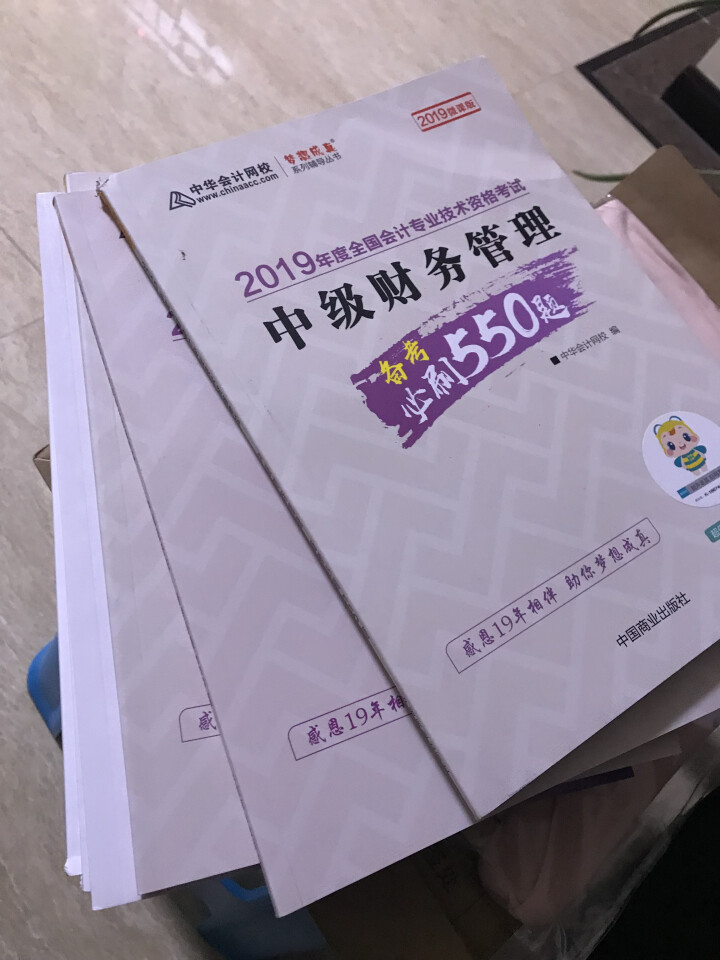 【官方预售】中华会计网校2019年中级会计师考试辅导教材刷题550/精要版教材梦想成真系列全科 套装怎么样，好用吗，口碑，心得，评价，试用报告,第3张