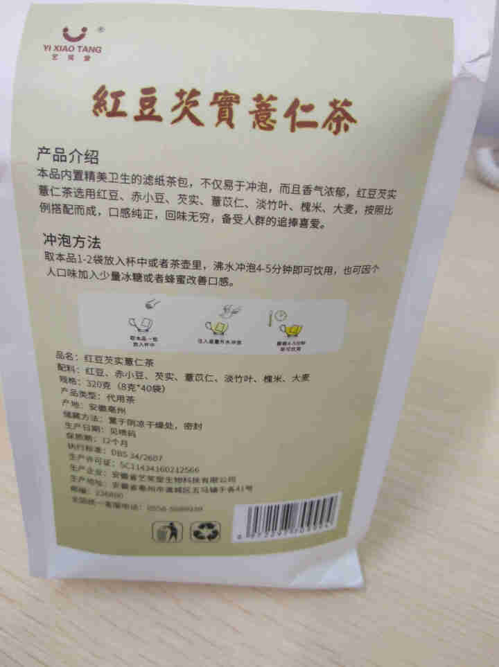 红豆薏米茶祛湿茶320g红豆薏米芡实茶去湿养生茶赤小豆薏苡仁淡竹叶槐米大麦茶 红豆芡实薏仁茶1袋怎么样，好用吗，口碑，心得，评价，试用报告,第2张