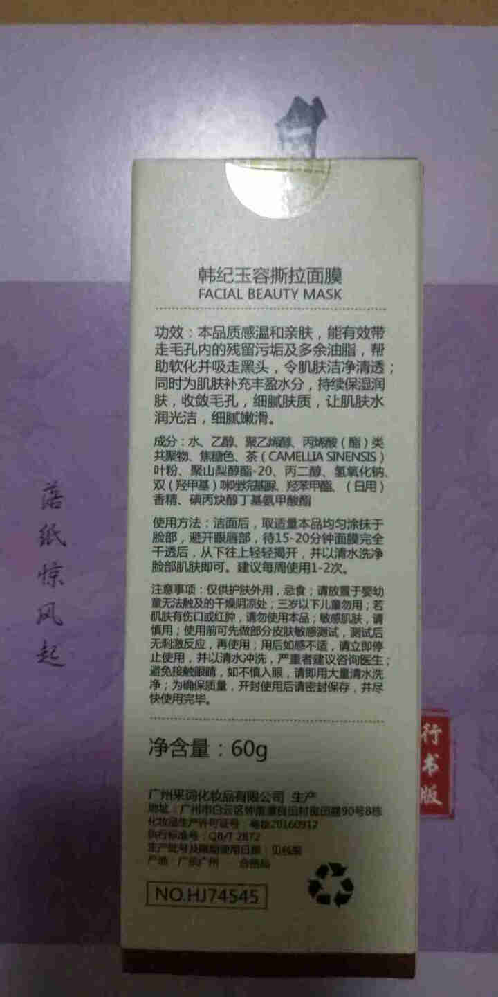 如玉容颜撕拉面膜60g 中草药温和去黑头粉刺深层清洁提亮肤色 去黄气 收缩毛孔男女学生抗痘 如玉容颜撕拉面膜60G（买两个送导出液怎么样，好用吗，口碑，心得，评,第3张