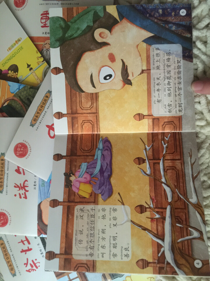 绘本节日传说故事全套10册 除夕 拼音读物 儿童