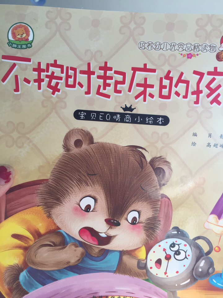 宝贝EQ情商绘本全套10册儿童读物0-3-6岁宝宝