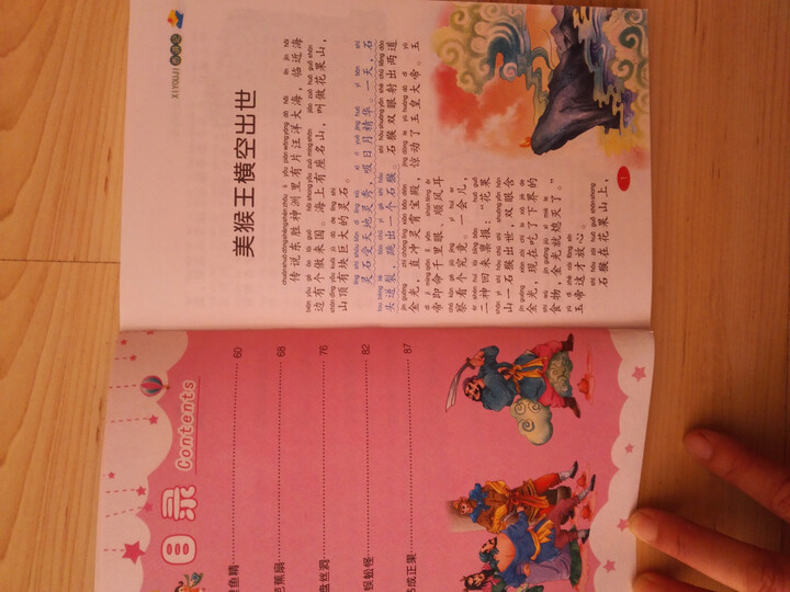 四大名著全套小学生版 注音版 西游记水浒传红