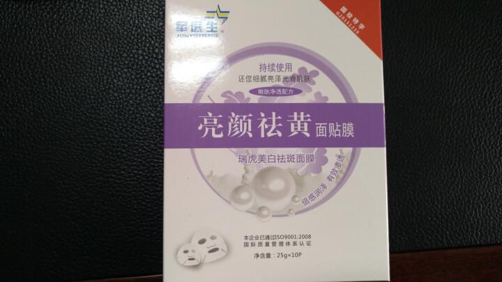 军医生嫩白补水面膜贴10片亮颜祛黄保湿锁水