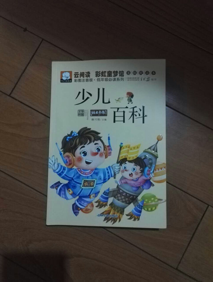 版幼儿版少儿百科儿童版读物套装2册一年级课