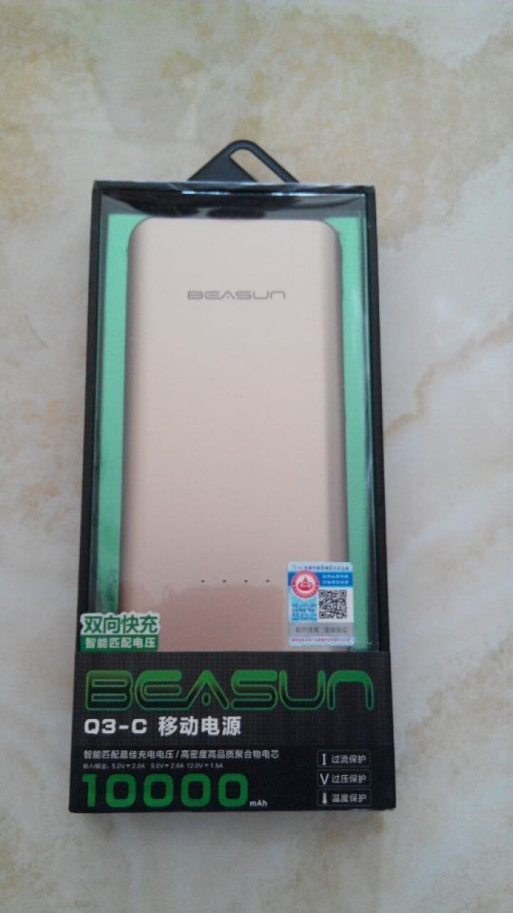 贝尔顺(BEASUN)QC3.0双向快充移动电源手机