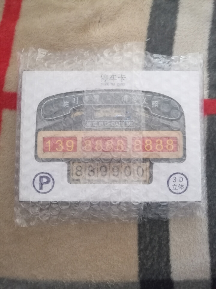 美克杰 汽车临时停车牌 停靠卡挪车告示牌 电话