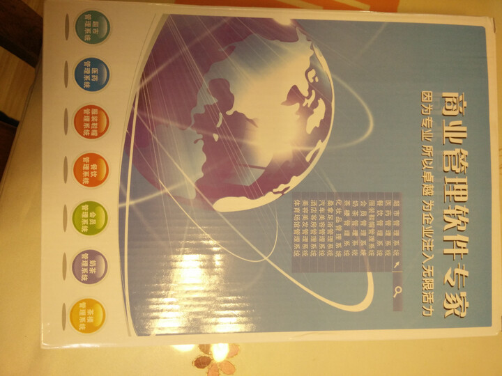 好事特水果店收银管理系统 生鲜超市管理软件