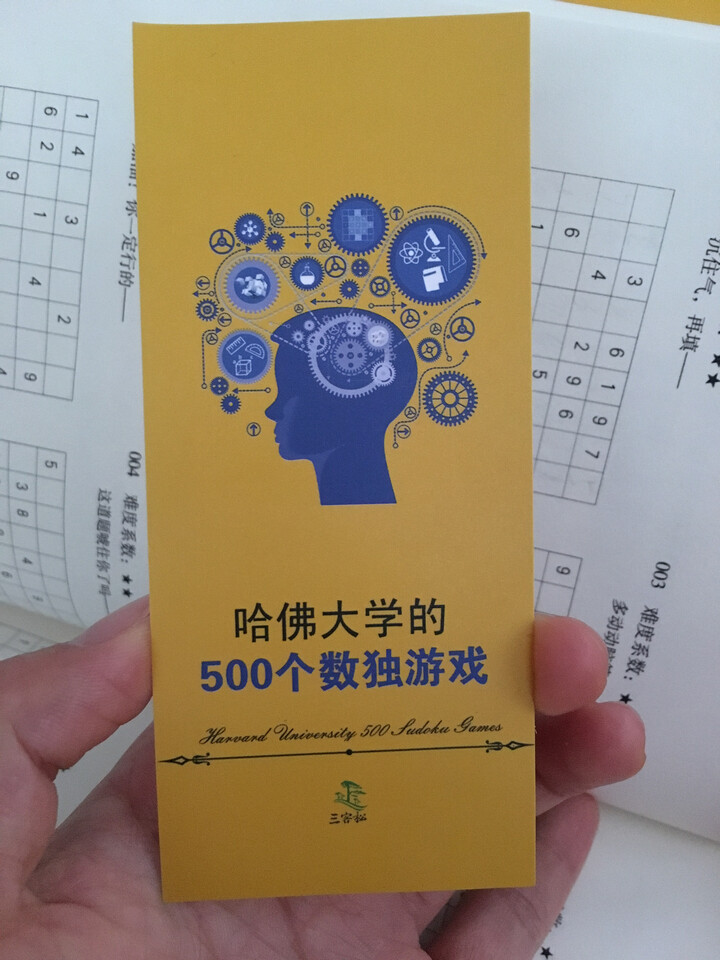 包邮 哈佛大学的500个数独游戏 青少学生成人