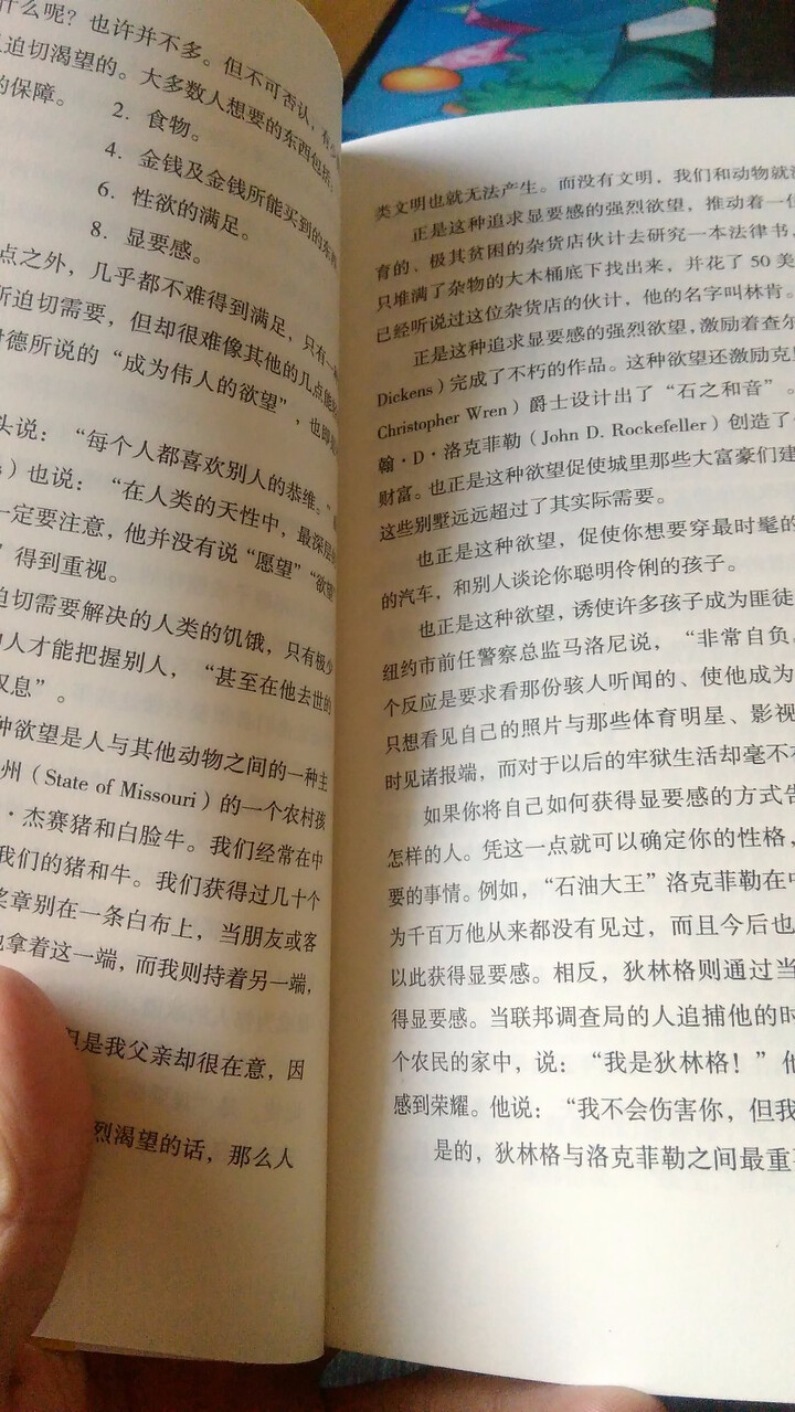 人性的弱点 卡耐基 心灵鸡汤中文励志成功学 人