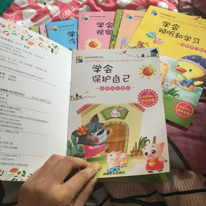 全10册宝宝枕边故事小绘本0-3岁儿童情绪管理