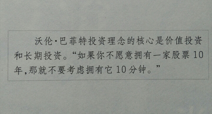 巴菲特投资10堂课聪明的投资者巴菲特全书致