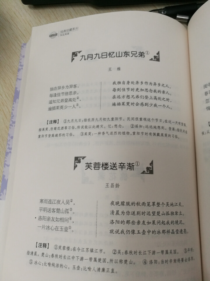 阳光阅读 唐诗三百首 新课标唐诗宋词选集 五言