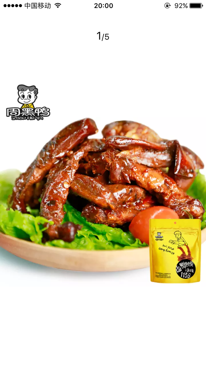 【周黑鸭_休闲装】卤鸭锁骨鸭架115g 湖北武