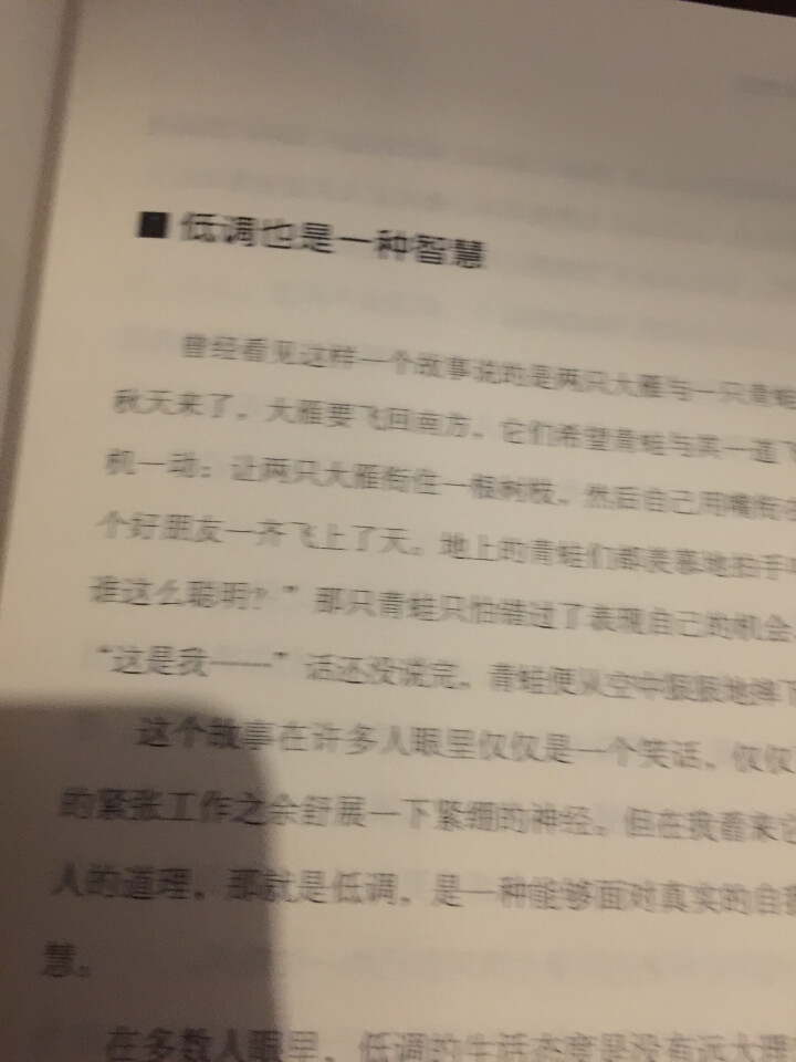 成就一生的处事智慧 为人处事做人做事 人际交