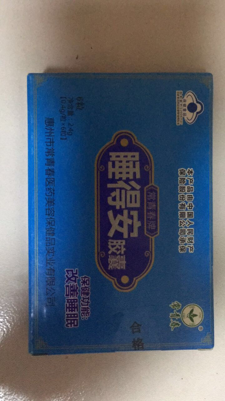 常青春 改善睡眠 安神助眠 褪黑素 睡得安胶囊 20粒/盒 非安眠药 睡得