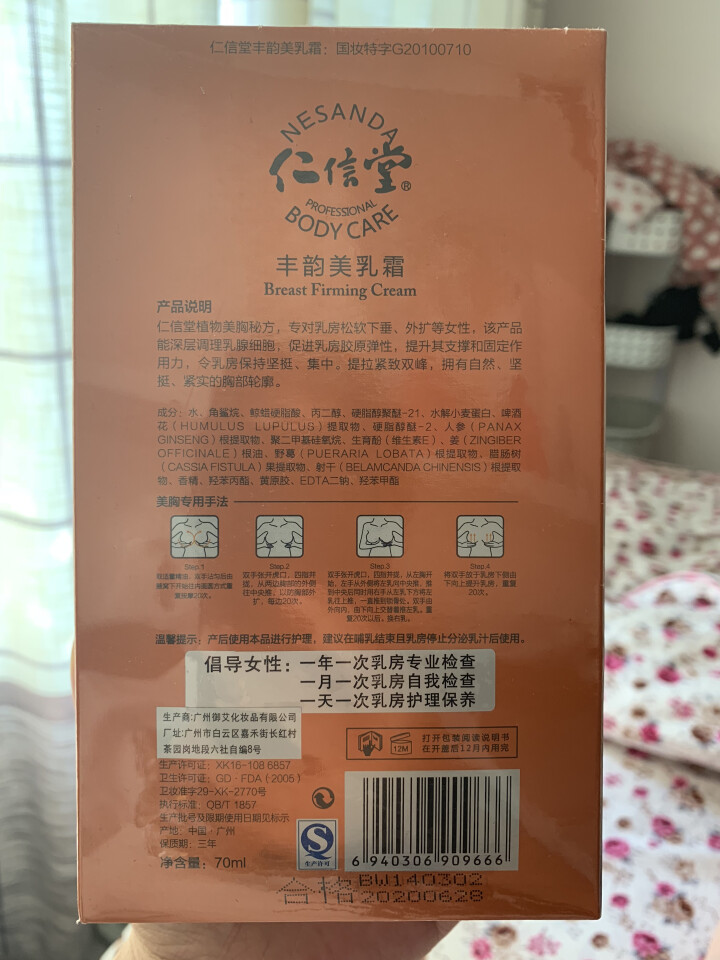 仁信堂 丰韵美胸套装组合 美乳霜+调理油+丰盈精华 美乳霜70ml【丰韵紧致型】】怎么样，好用吗，口碑，心得，评价，试用报告,第3张