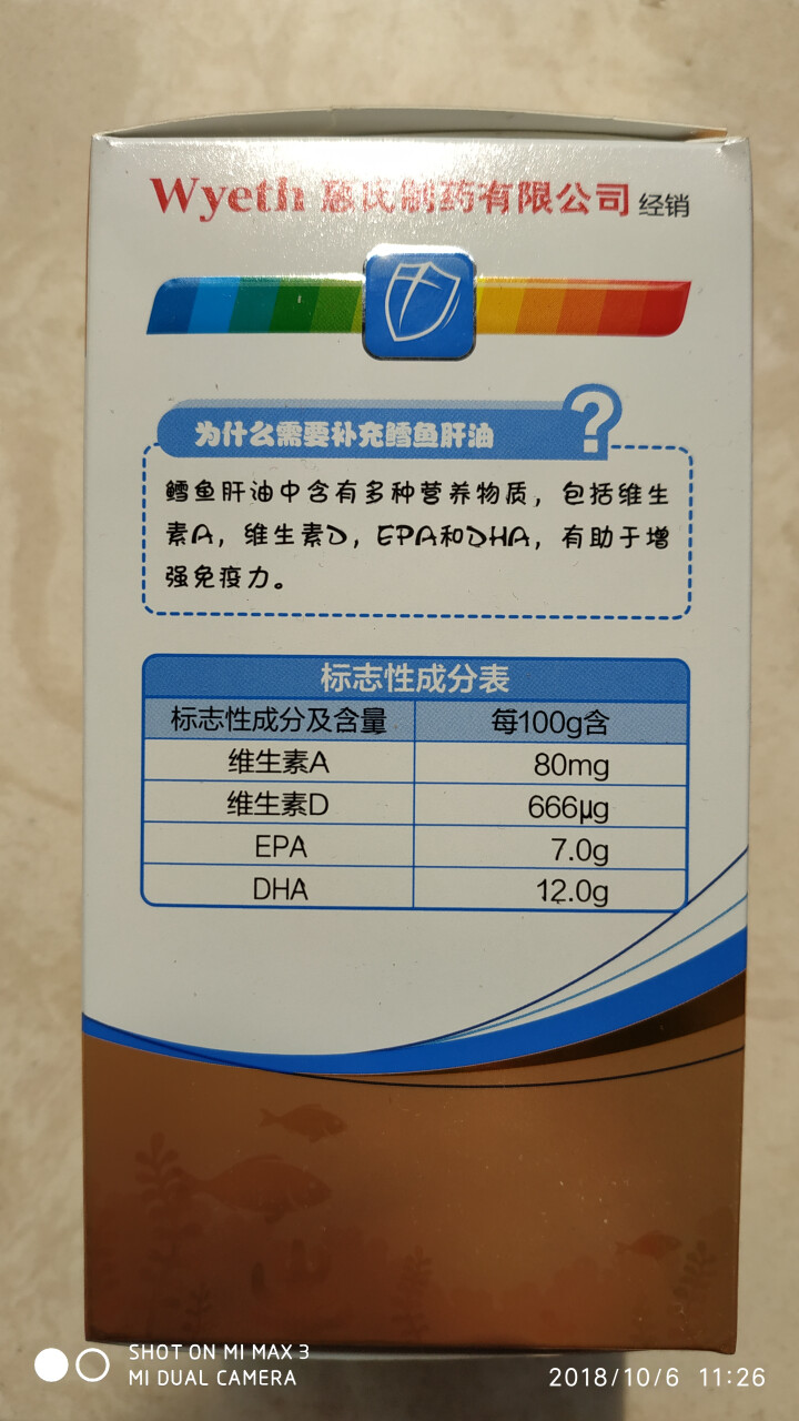 善存 Centrum 鳕鱼肝油软胶囊60粒（含维生素A、维生素D、EPA、DHA）怎么样，好用吗，口碑，心得，评价，试用报告,第3张