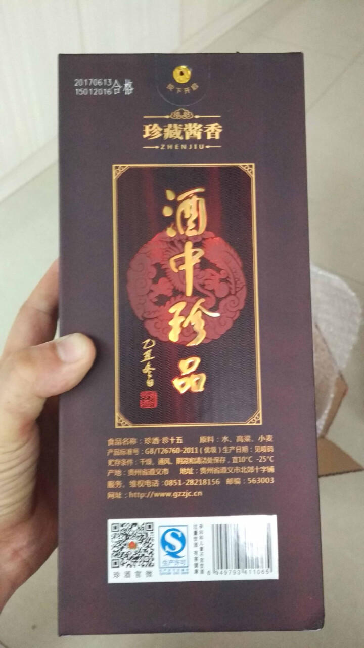 商家:珍酒自营旗舰店链接:**珍酒价格表和图片大全酒中珍品酒中珍品