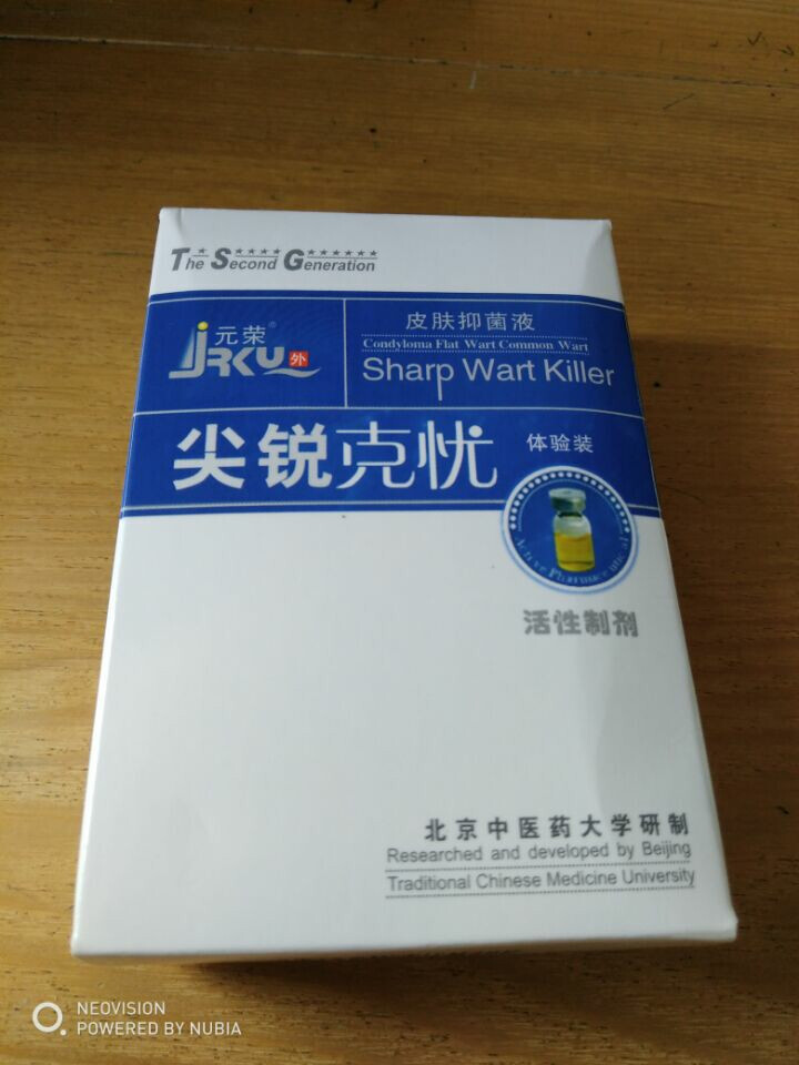 元荣克忧王外用药肛门肛周湿疣护理去除hpv病毒*尖锐湿疣检测防复发