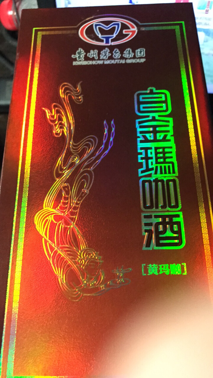 贵州茅台集团白金酒玛咖酒黄玛咖酱香型白酒53度配制酒养生酒黄玛咖1