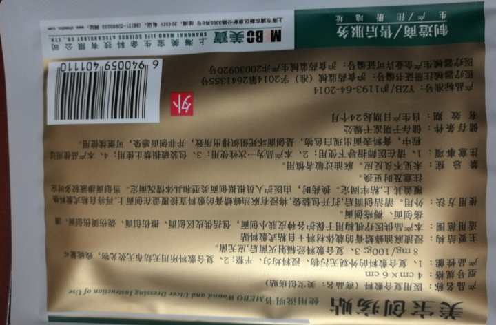 美宝创疡贴 医用复合敷料 烫伤擦伤烧伤疤痕贴 伤口贴