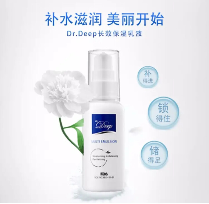 Dr.Deep 多效保湿乳液50ml修护敏感肌肤有效补水预防干燥暗沉 美丽白皙 恢复健康皮肤 男女老少孕妇宝宝均可用 50ml怎么样，好用吗，口碑，心得，评价，,第2张