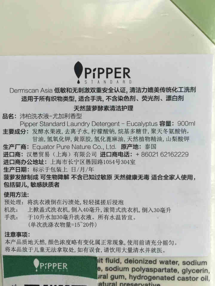 PIPPER 洗衣液尤加利香 900ml 婴儿洗衣液 植物酵素 尤加利香型怎么样，好用吗，口碑，心得，评价，试用报告,第4张