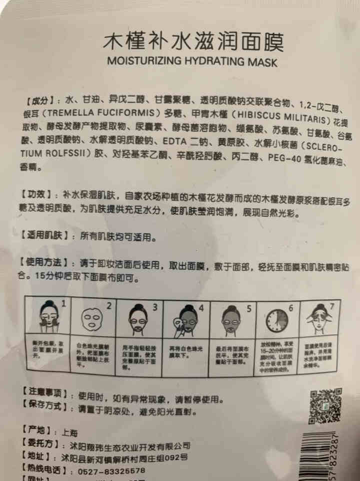 槿宝  木槿补水滋润保湿面膜正品提亮肤色控油改善细纹收缩毛孔清洁男士女士护肤适用 木槿补水滋润面膜1/片怎么样，好用吗，口碑，心得，评价，试用报告,第4张